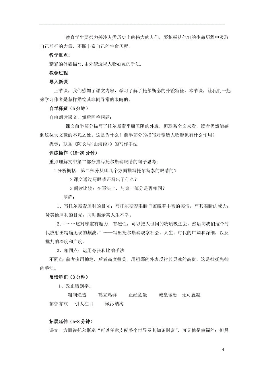 八年级语文下册 4《列夫 托尔斯泰》教案 新人教版_第4页