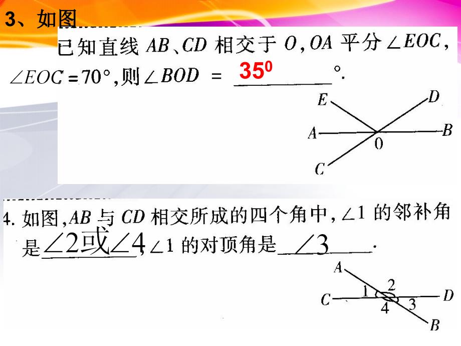 相交线邻补角对顶角_第4页