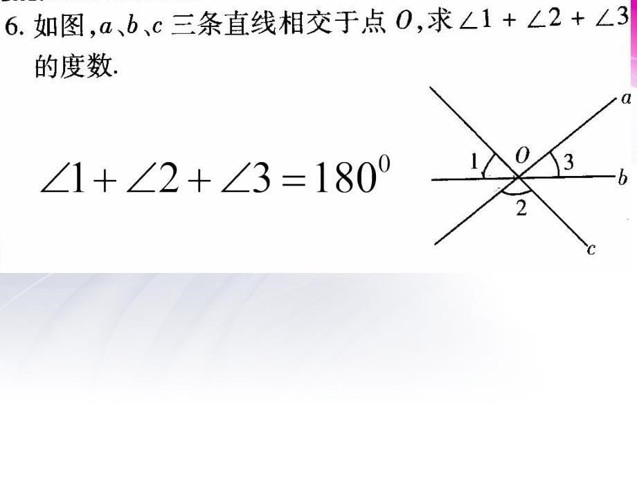 相交线邻补角对顶角_第5页