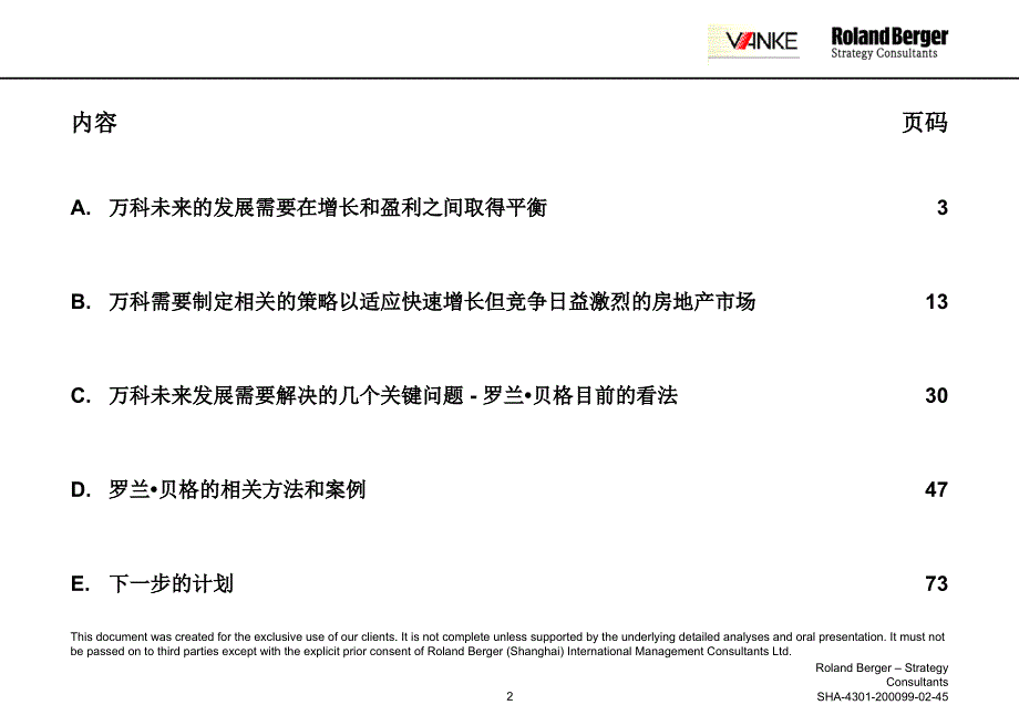 知名房地产公司战略规划_第2页