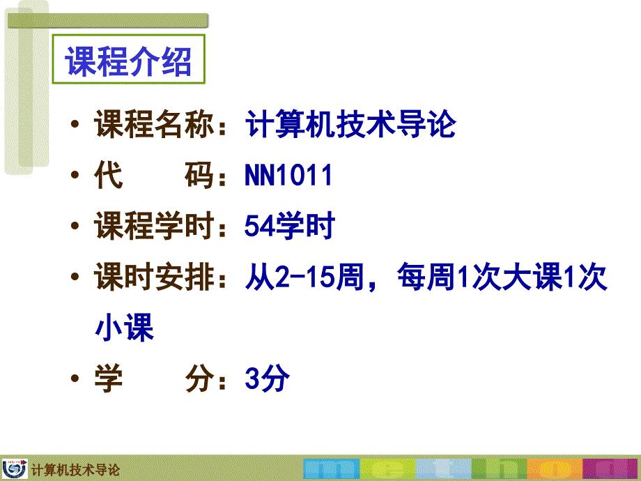 认识计算机和计算机科学_第2页