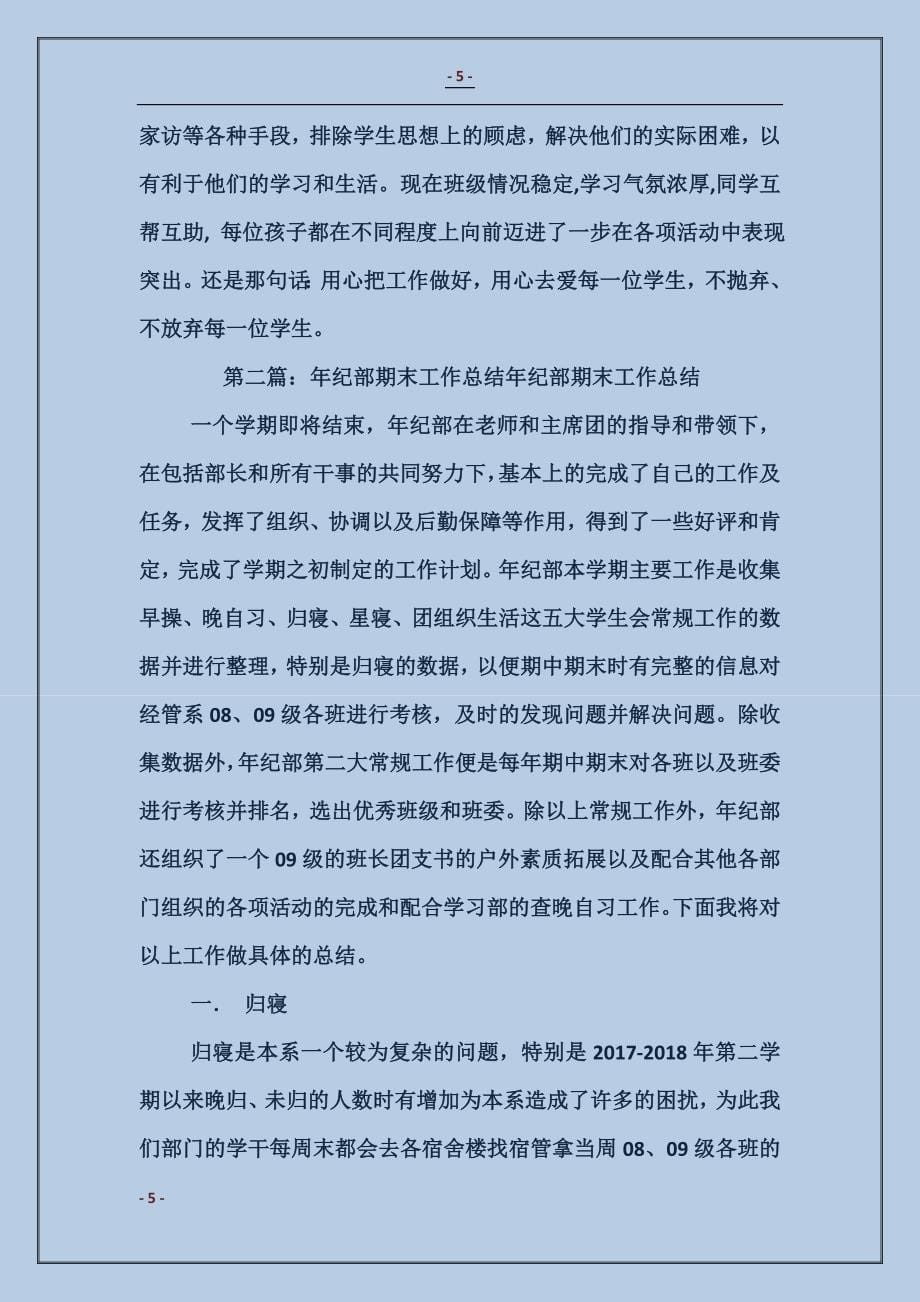 小学一二年纪教师个人工作总结_第5页