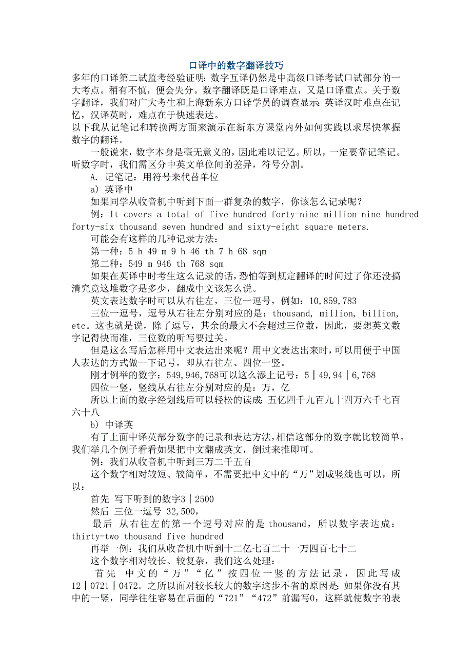 口译中的数字翻译技巧_第1页