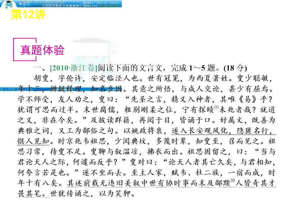 理解常见文言虚词在文中的意义和用法_第2页