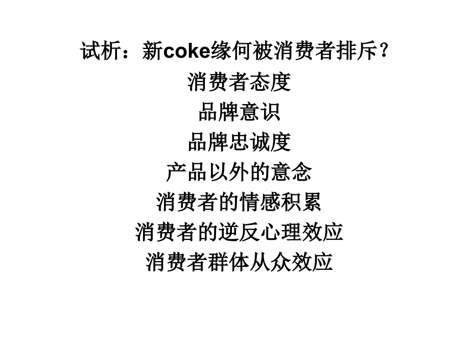 消费者的态度和逆反心理_第2页