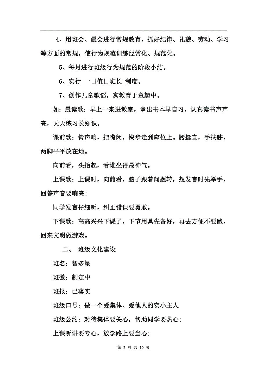 小学一年级班主任工作计划优秀_第2页