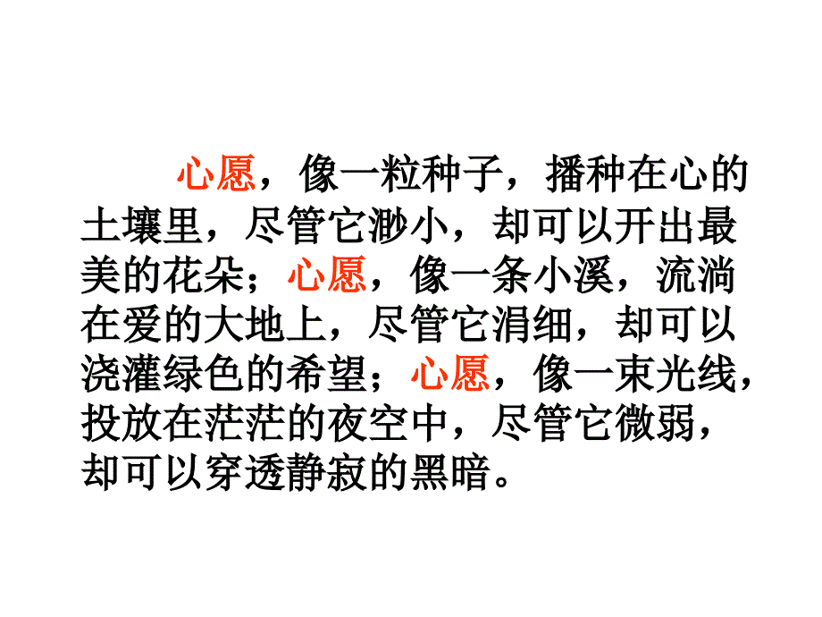 “心愿”话题作文指导OK_第3页