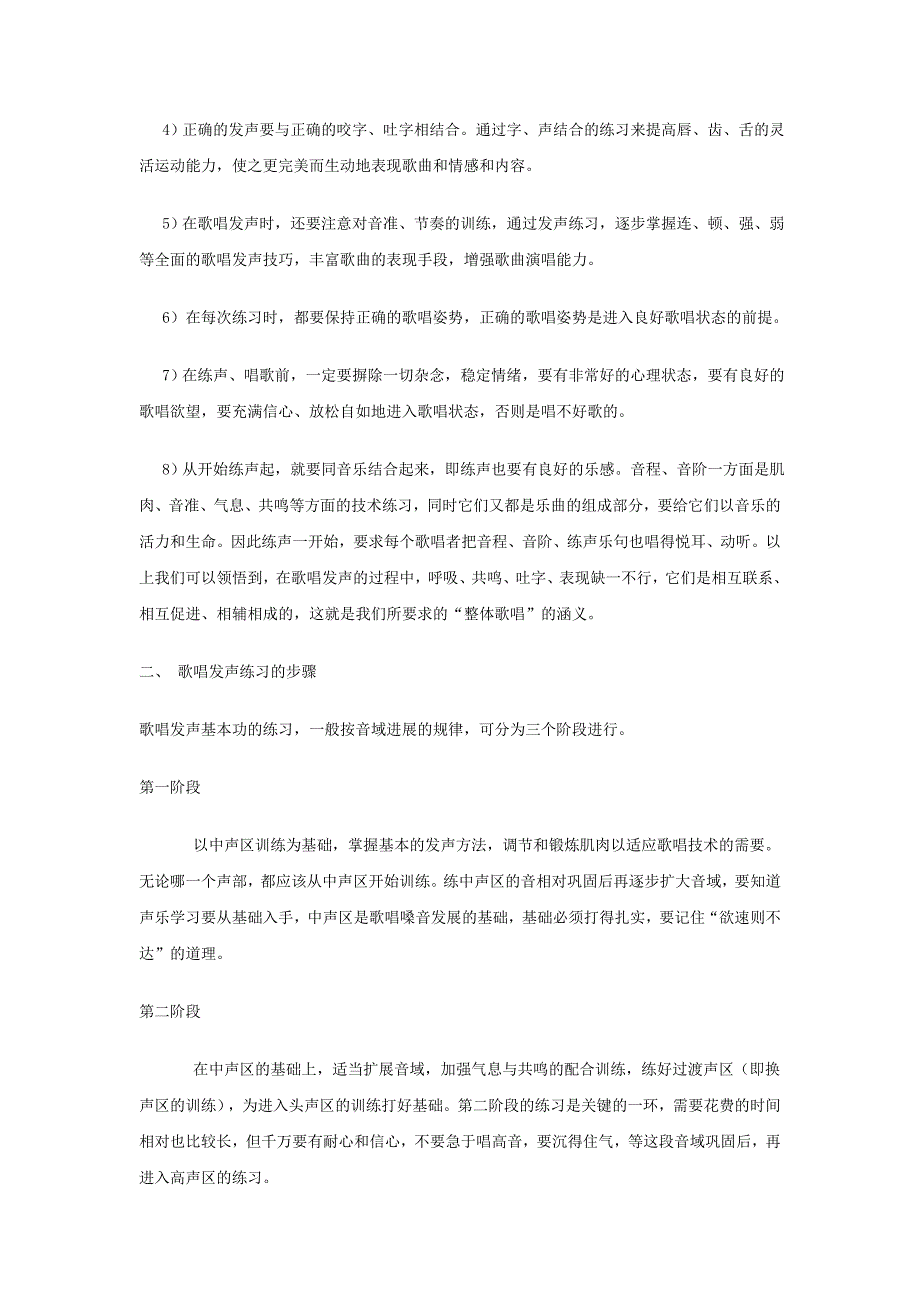 唱歌技巧练习如何唱高音_第2页