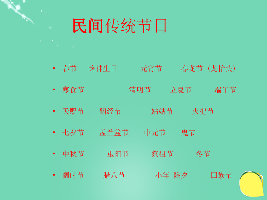 八年级语文下册 综合性学习《到民间采风去》课件 新人教版_第3页