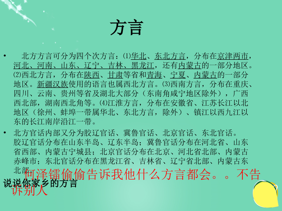 八年级语文下册 综合性学习《到民间采风去》课件 新人教版_第4页