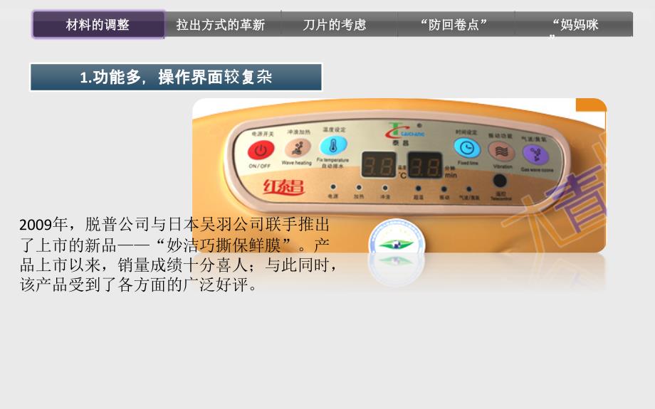 设计心理学-“妙洁巧撕保鲜膜”浅析_第3页