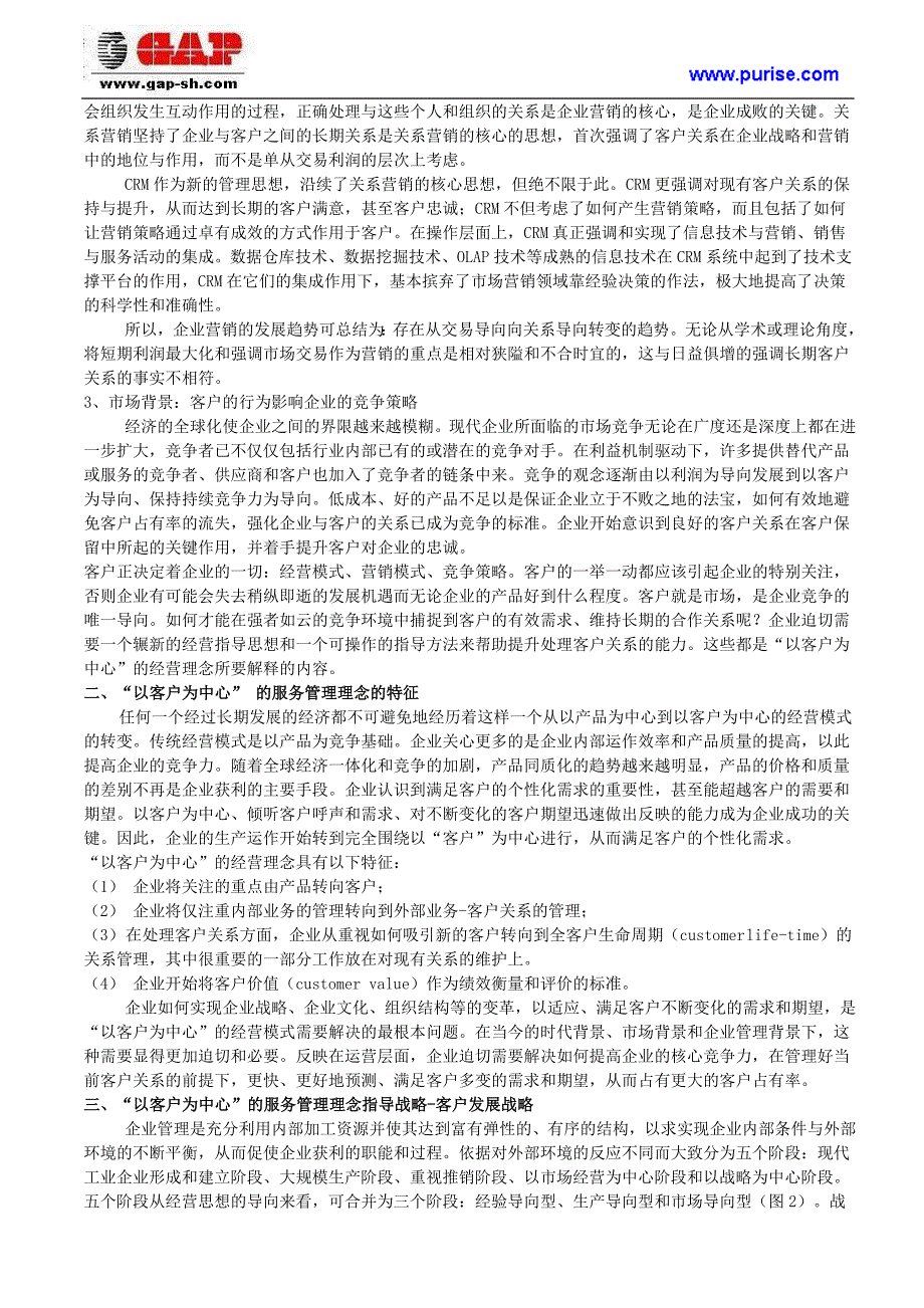 如何建立以客户为中心的服务与管理理念_第2页