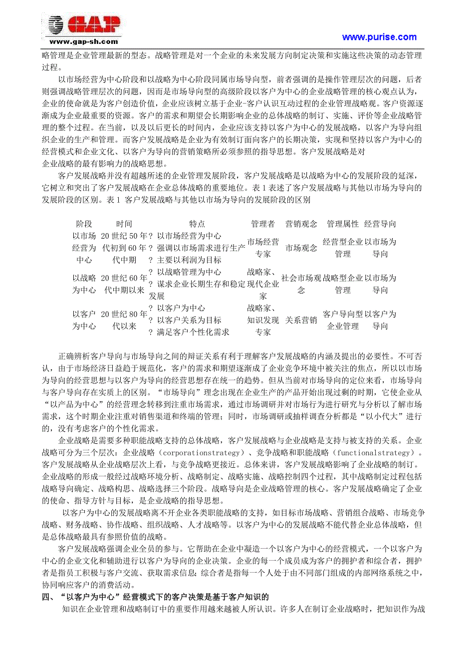 如何建立以客户为中心的服务与管理理念_第3页