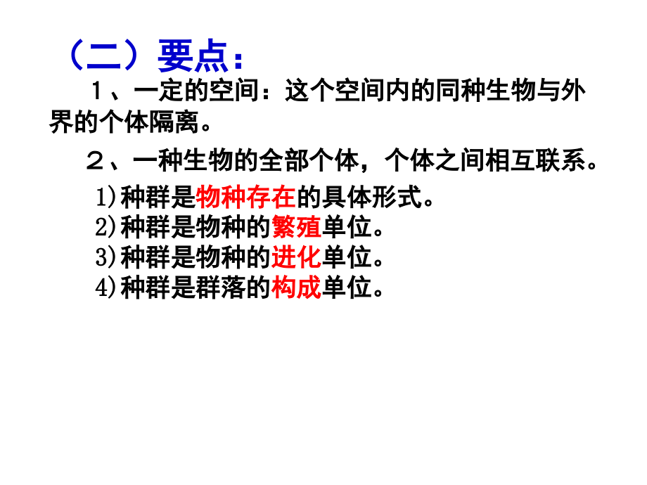 种群的特征及数量变化复习_第4页