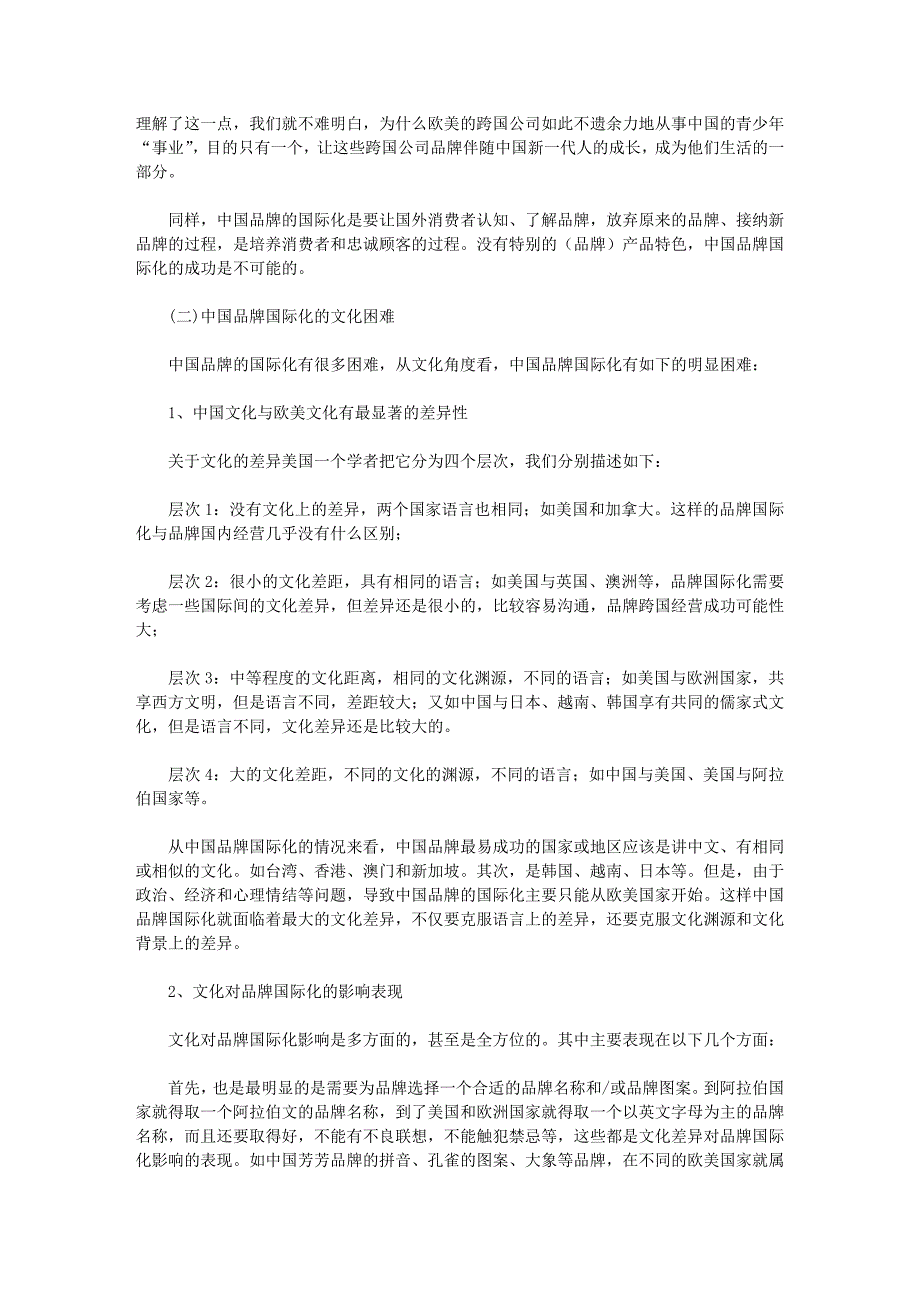 品牌国际化、文化差异和当地化_第3页