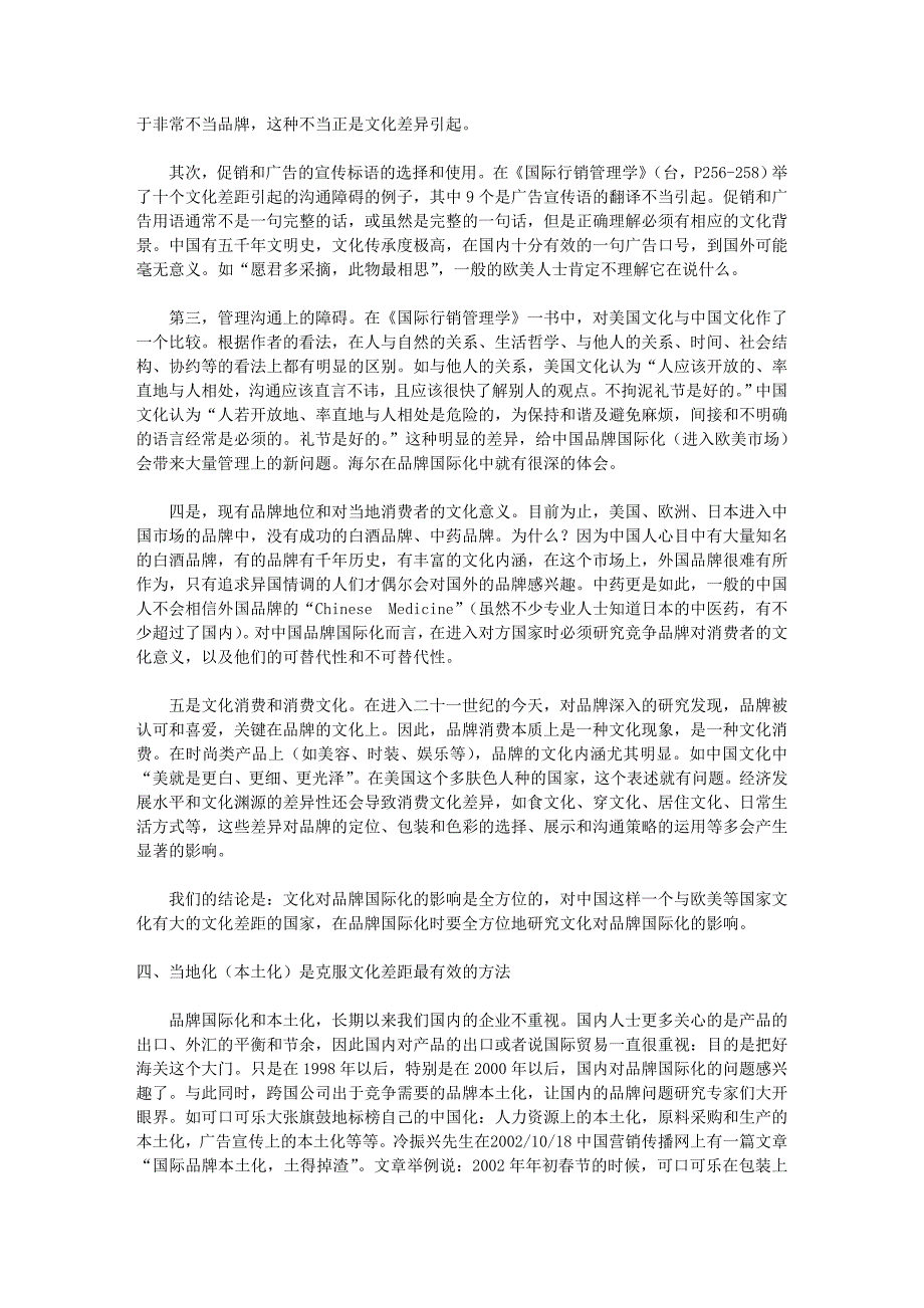 品牌国际化、文化差异和当地化_第4页