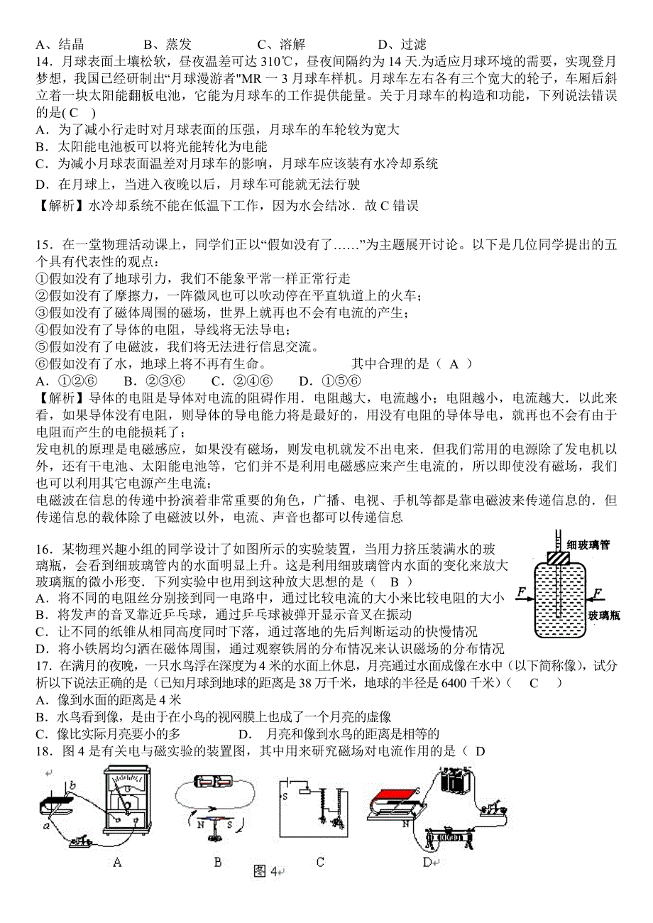 新初三科学开学考试卷(科学)_第3页