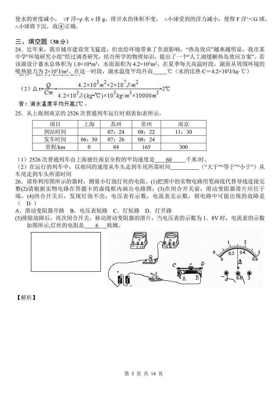 新初三科学开学考试卷(科学)_第5页