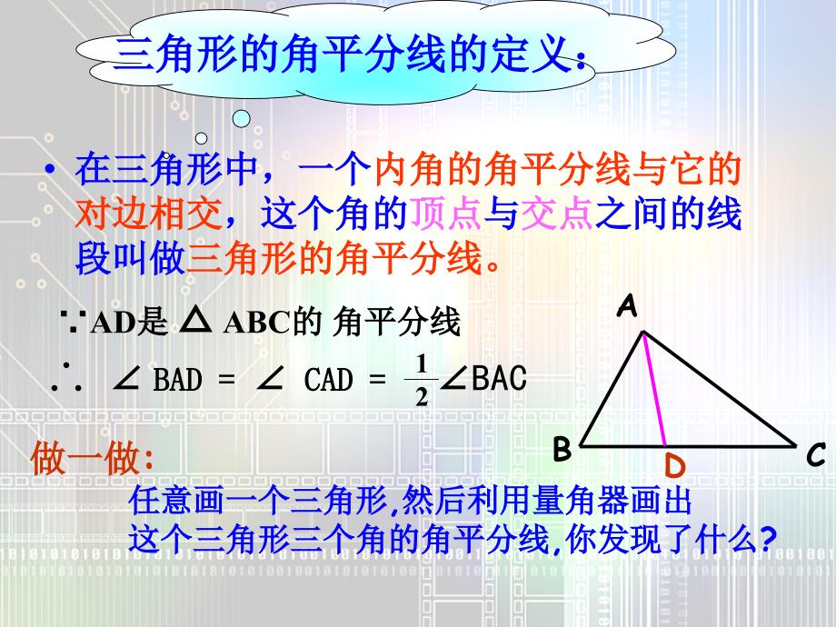 三角形的角平分线中线和高线_第2页