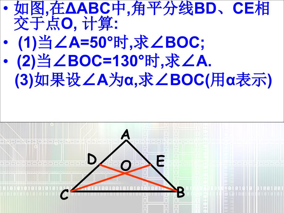 三角形的角平分线中线和高线_第5页