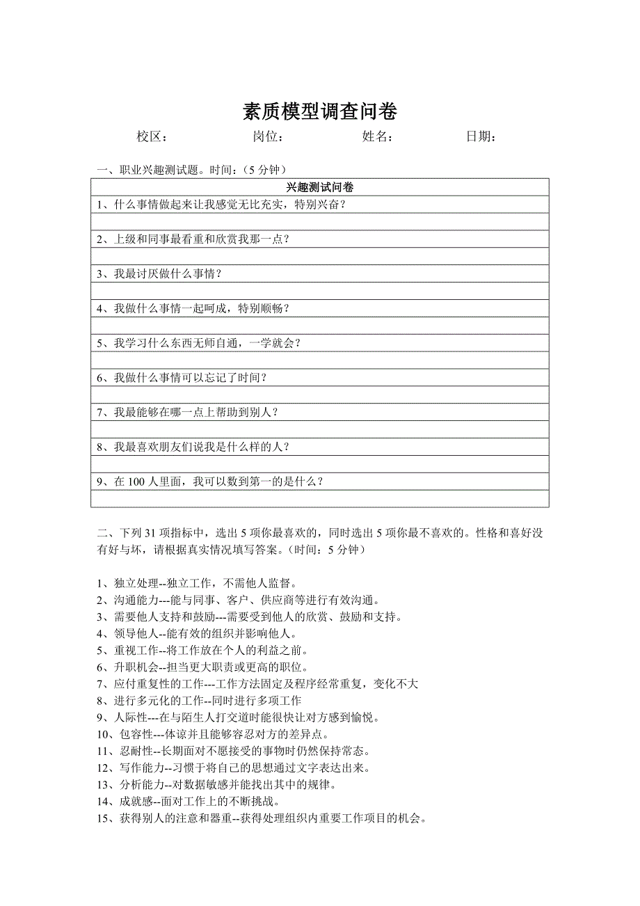 员工素质模型2-标杆员工_第1页