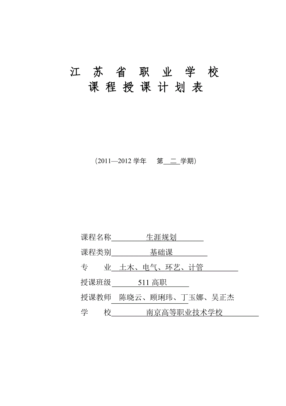 哲学与人生授课计划表3_第1页