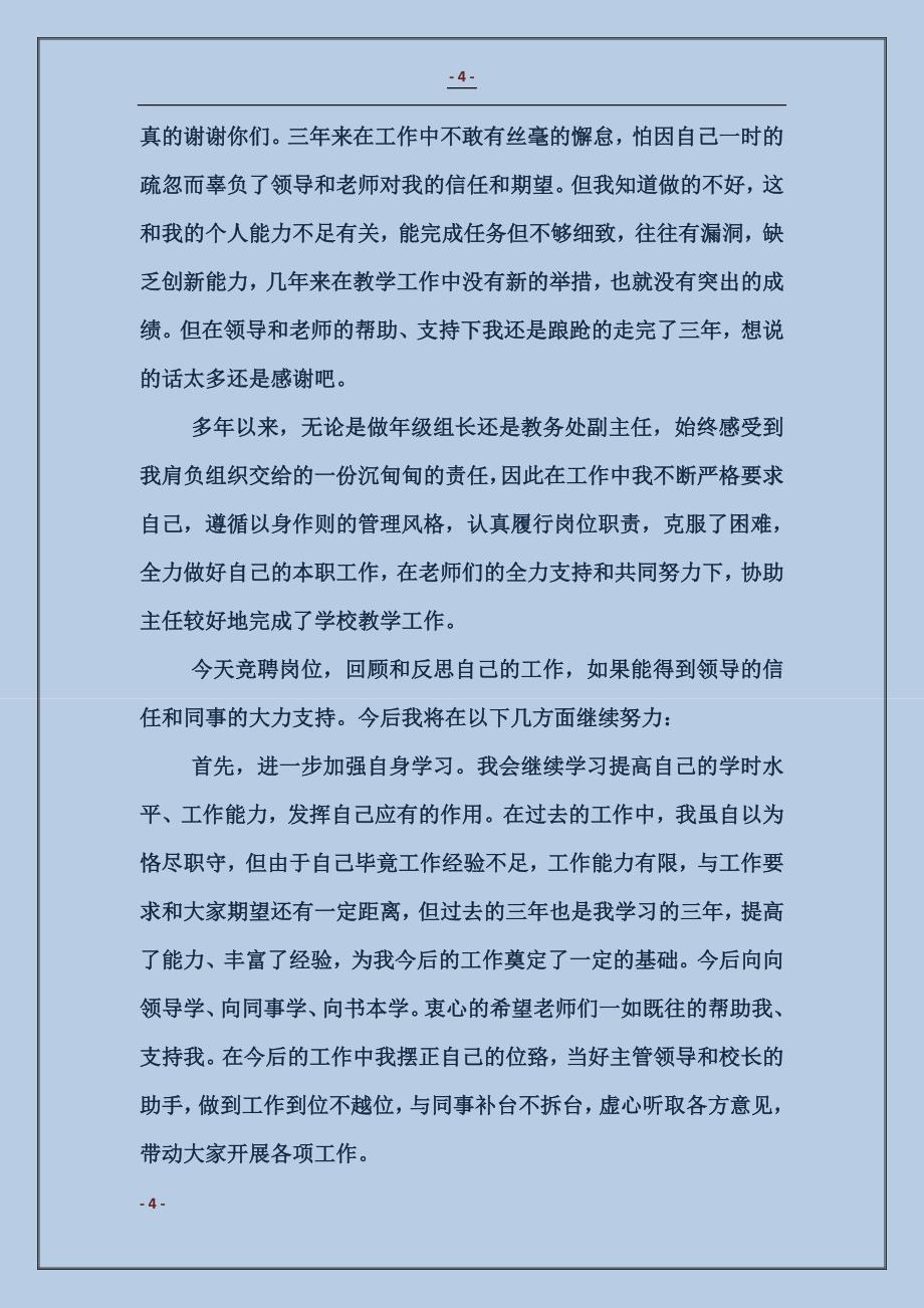 教导处副主任竞聘演讲稿_第4页