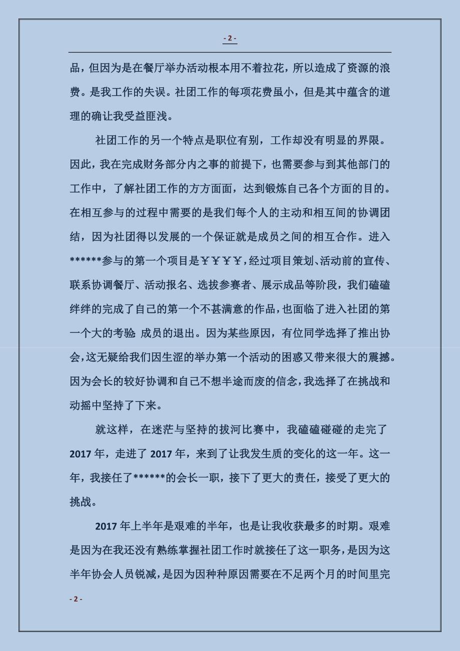 家教协会部长离任个人工作总结_第2页