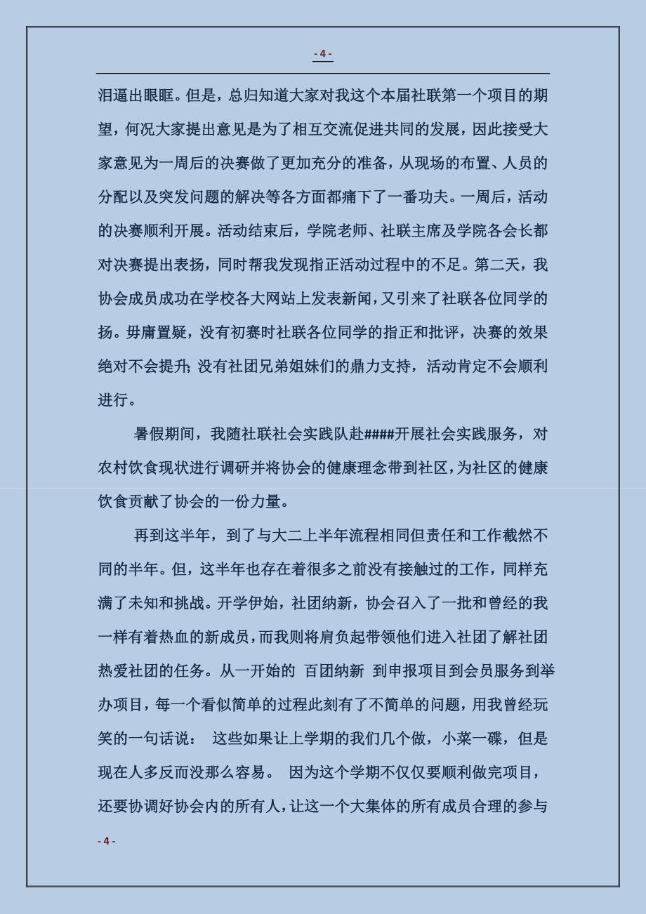 家教协会部长离任个人工作总结_第4页