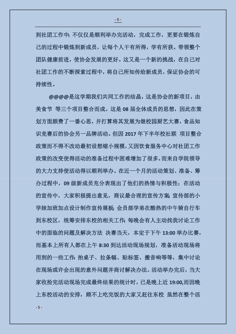 家教协会部长离任个人工作总结_第5页