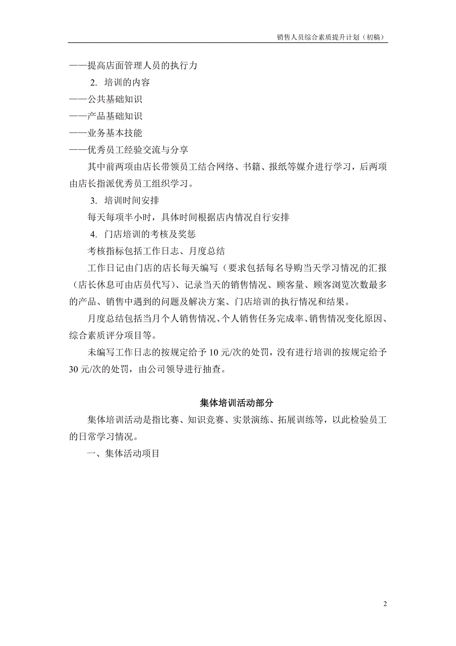 员工综合素质提升计划_第2页