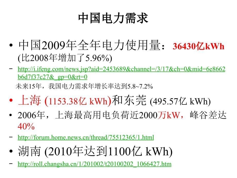 若干电池前沿问题及未来电池发展方向_第5页