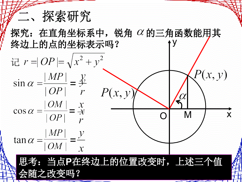 任意角三角函数定义(比赛)_第3页