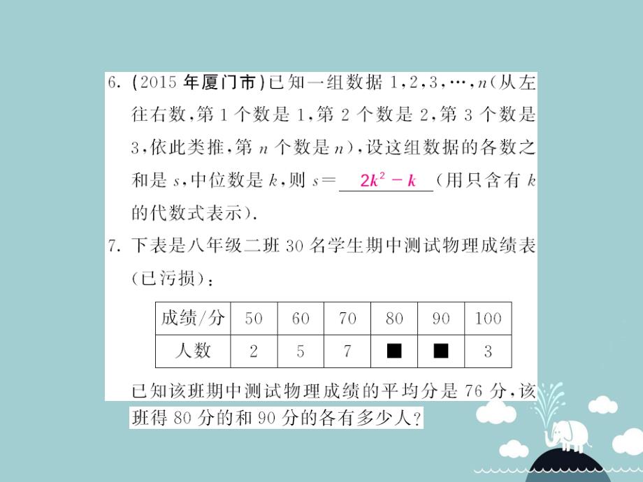 八年级数学下册 滚动专题训练五 各种统计量的综合应用课件 （新版）新人教版_第4页