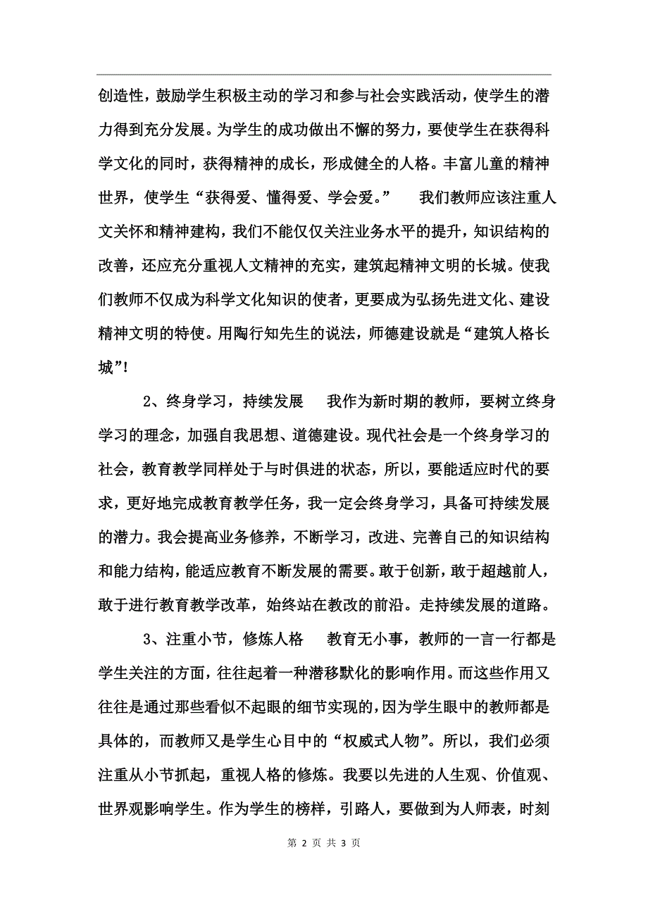 教师个人师德反思_第2页