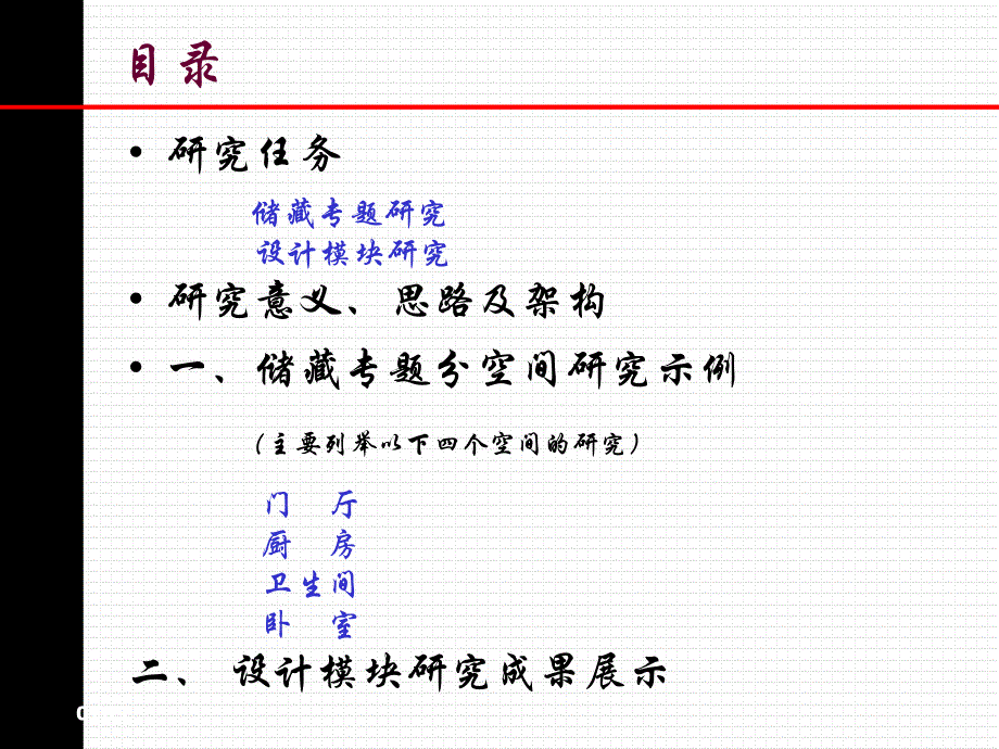 周燕珉住宅精细化设计的关键_第2页