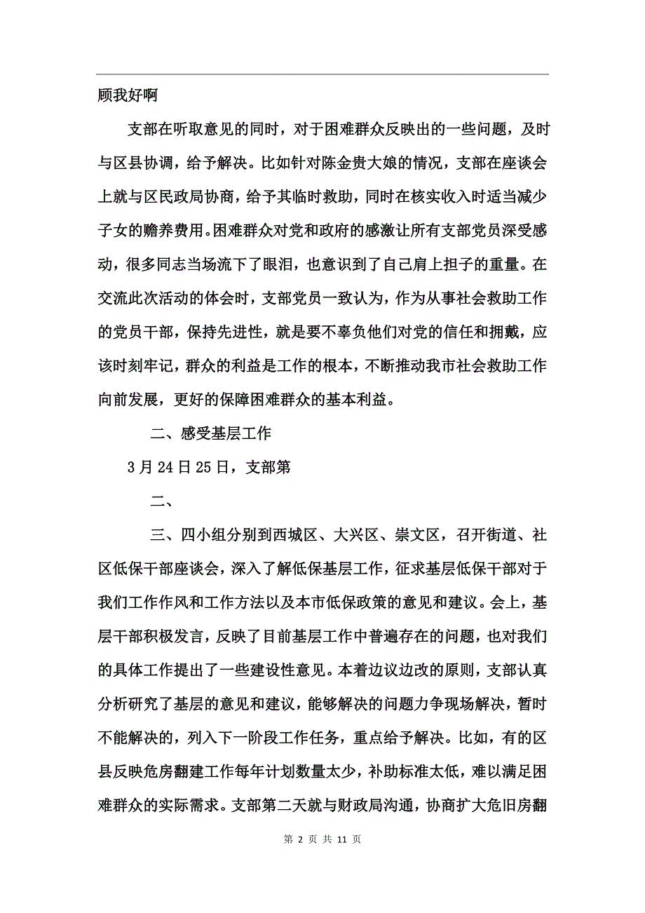 对党支部的工作建议_第2页