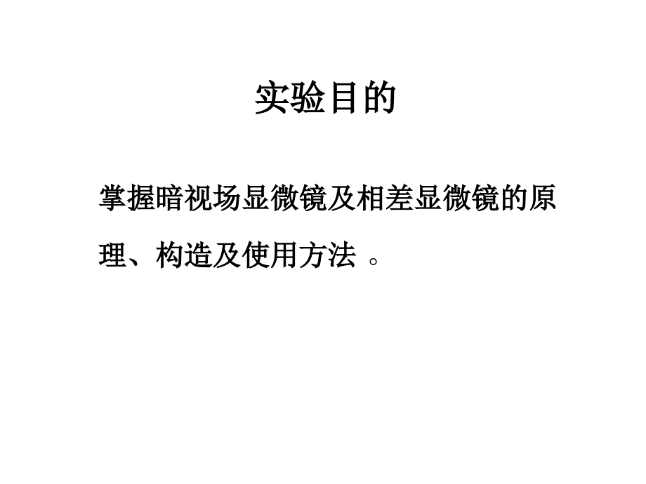 暗视场和相差显微镜_第2页