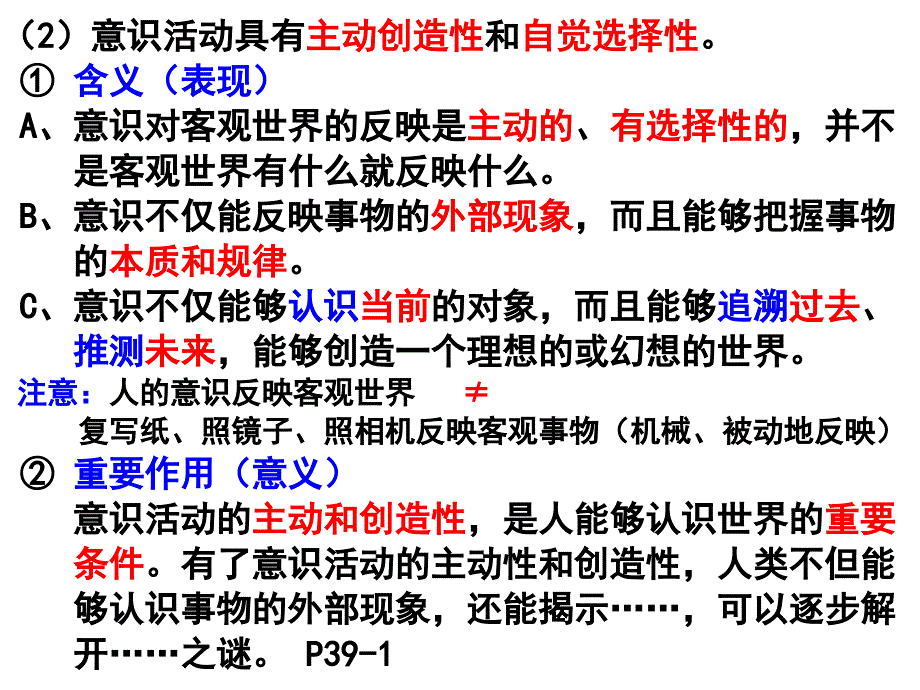 二意识的能动作用人具有主观能动性_第2页