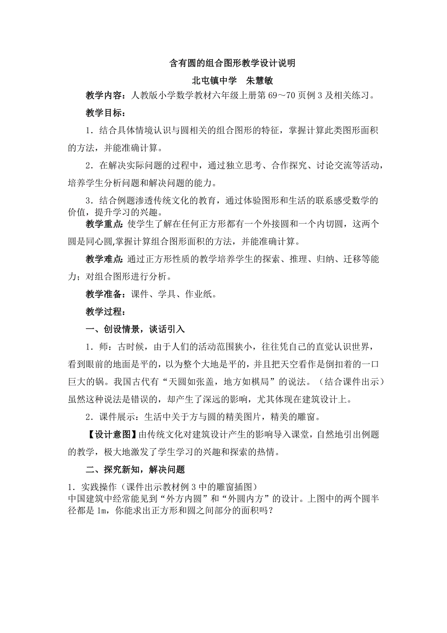 含有圆的组合图形教学设计及反思_第1页