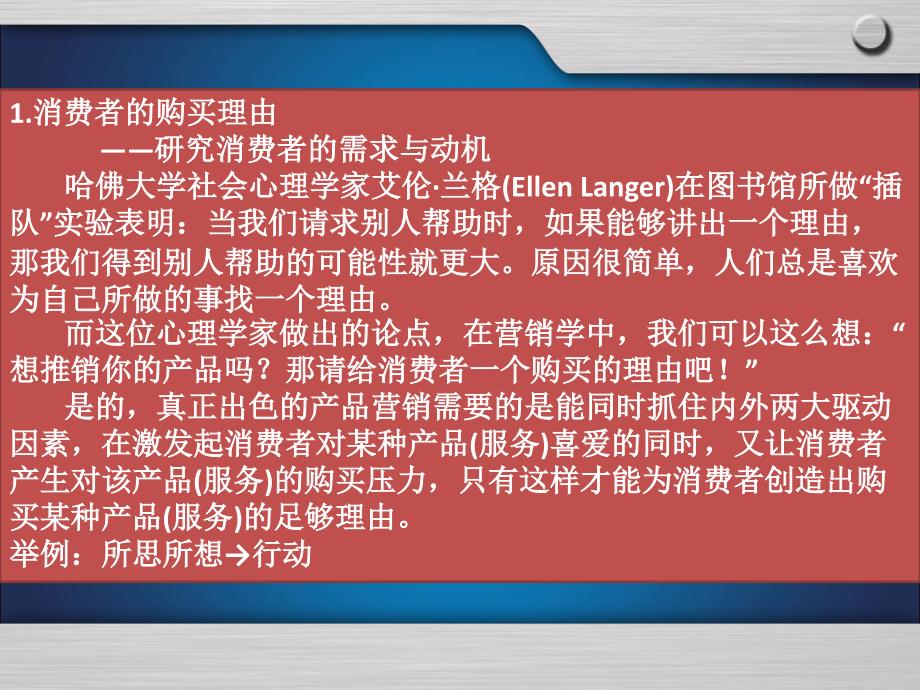 消费心理及行为分析-《概述》第2、3课时(消费心理与行为分析及方法)_第2页