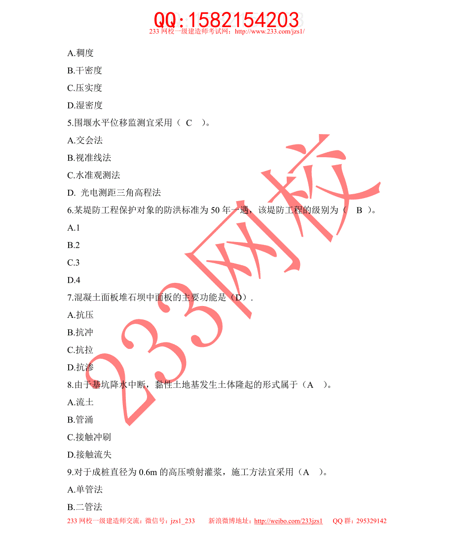 2014年一建《水利》真题及答案_第2页