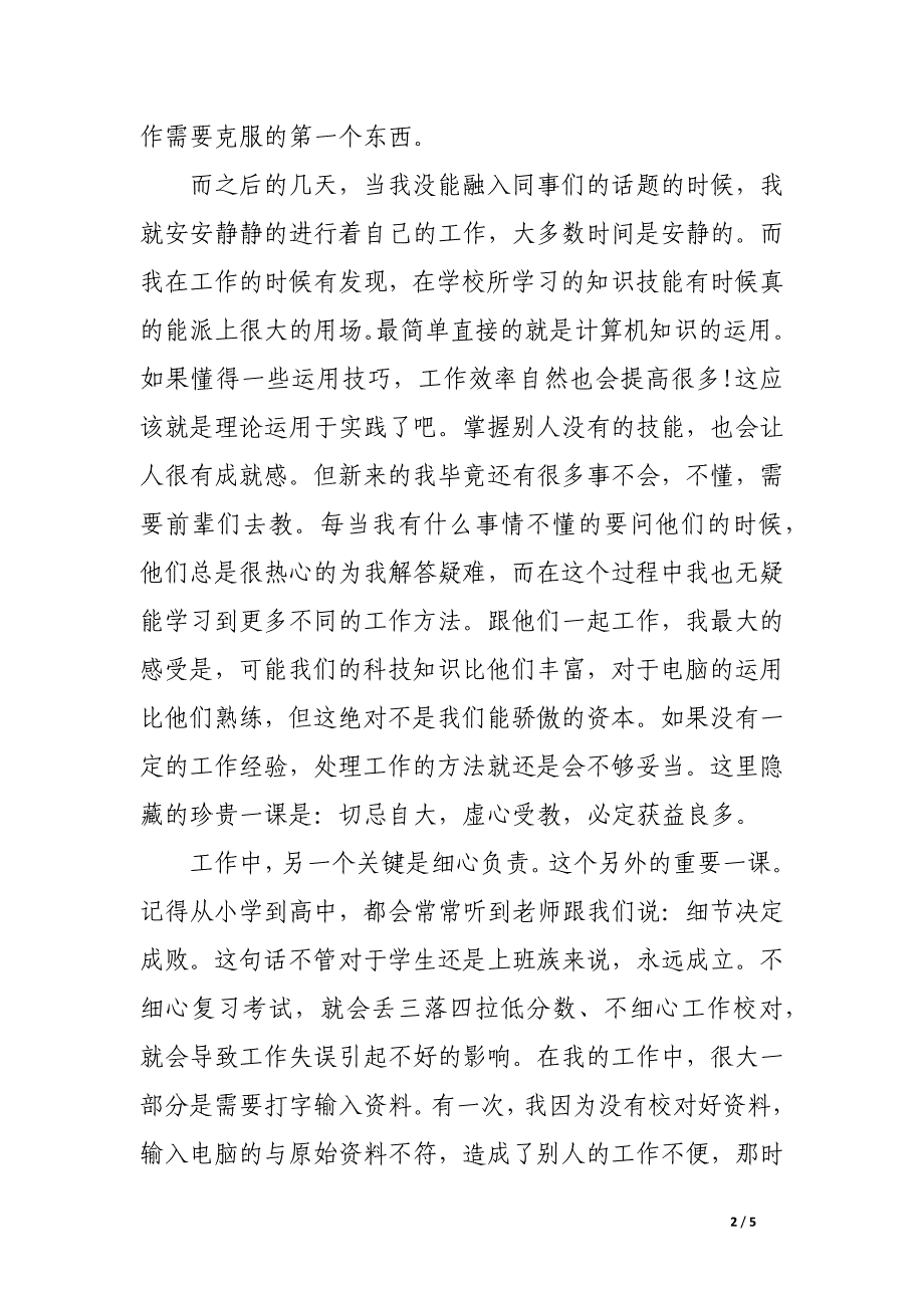 寒假大学生街道居委会职员社会实践报告_第2页