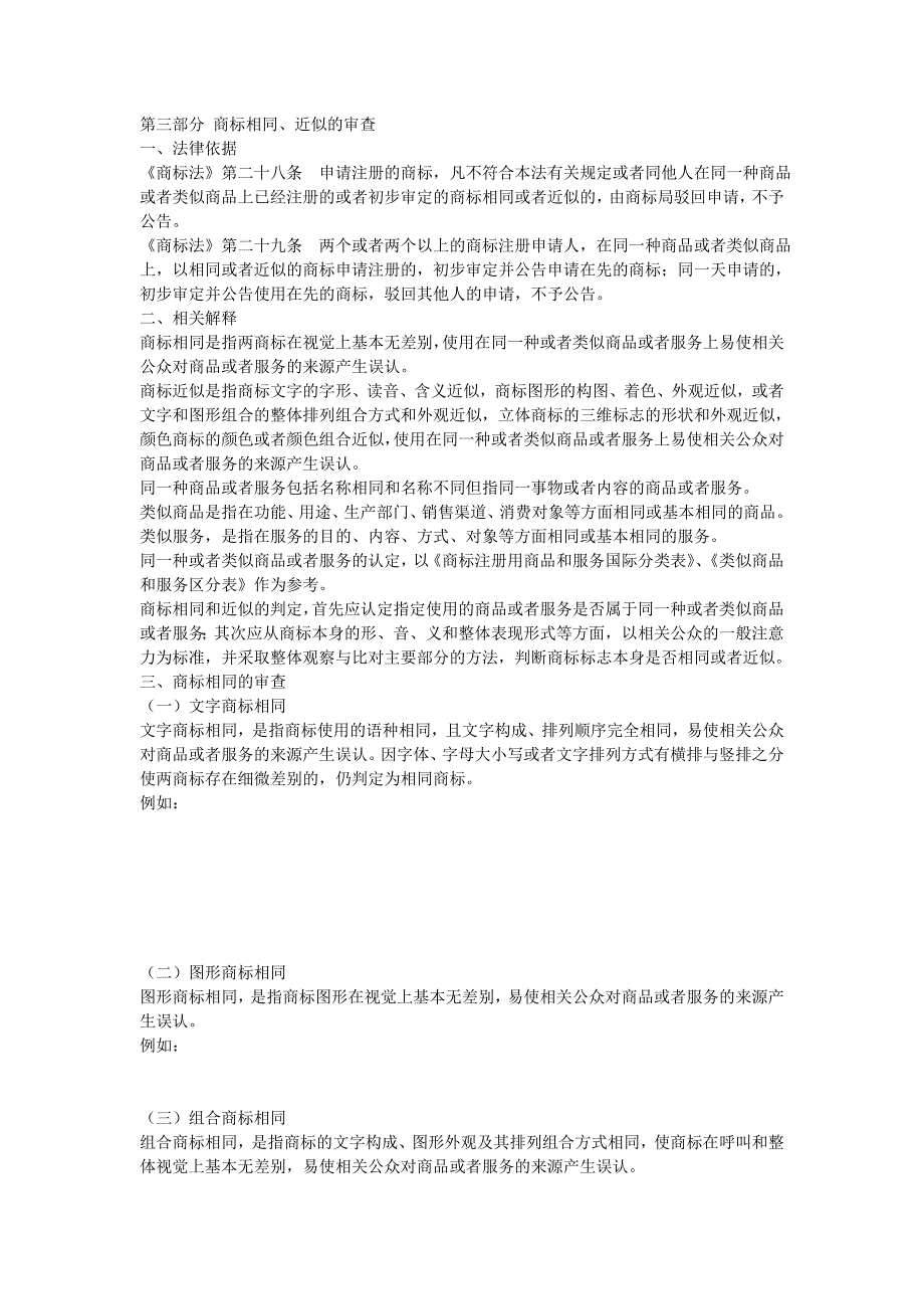 商标审查及审理标准2_第1页