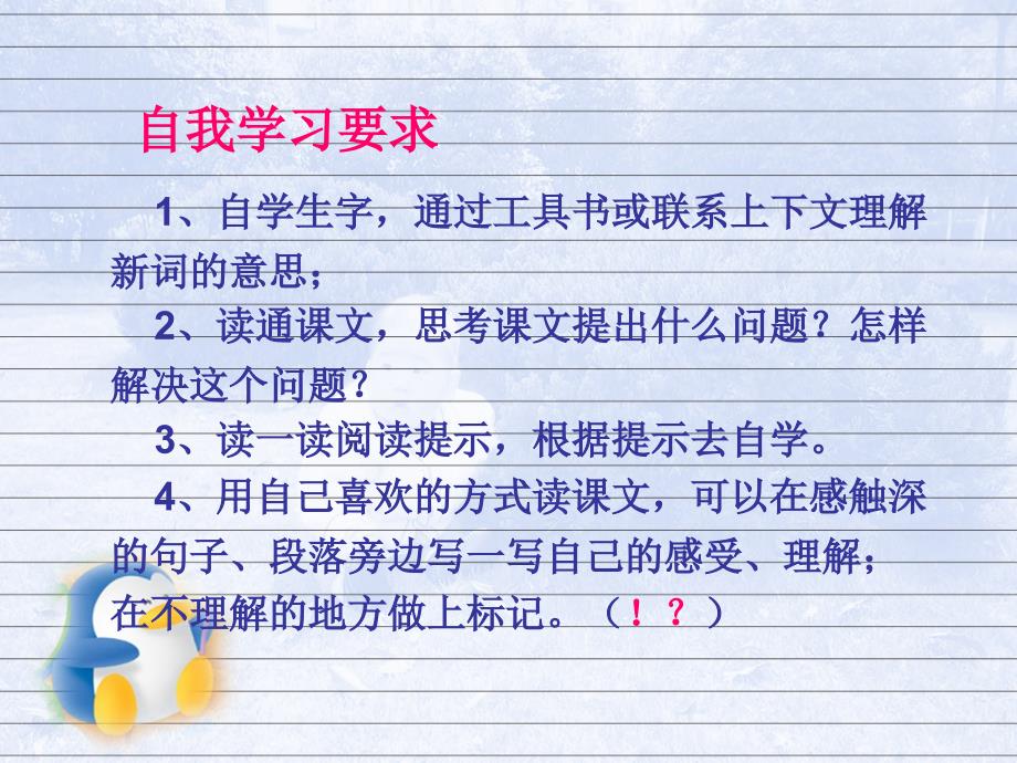 28尺有所短寸有所长1_第3页