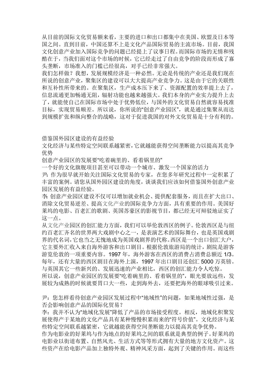 创意产业园区建设与国际化的符号价值_第2页