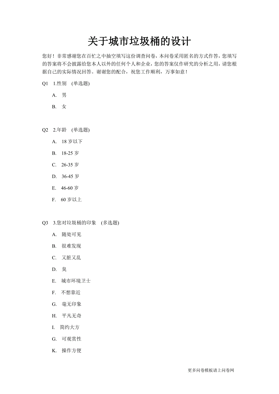 关于城市垃圾桶的设计_第1页