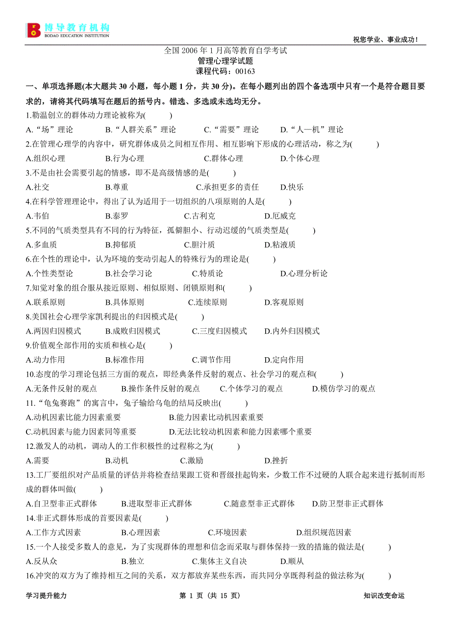 全国2006年1月高等教育自学考试_第1页