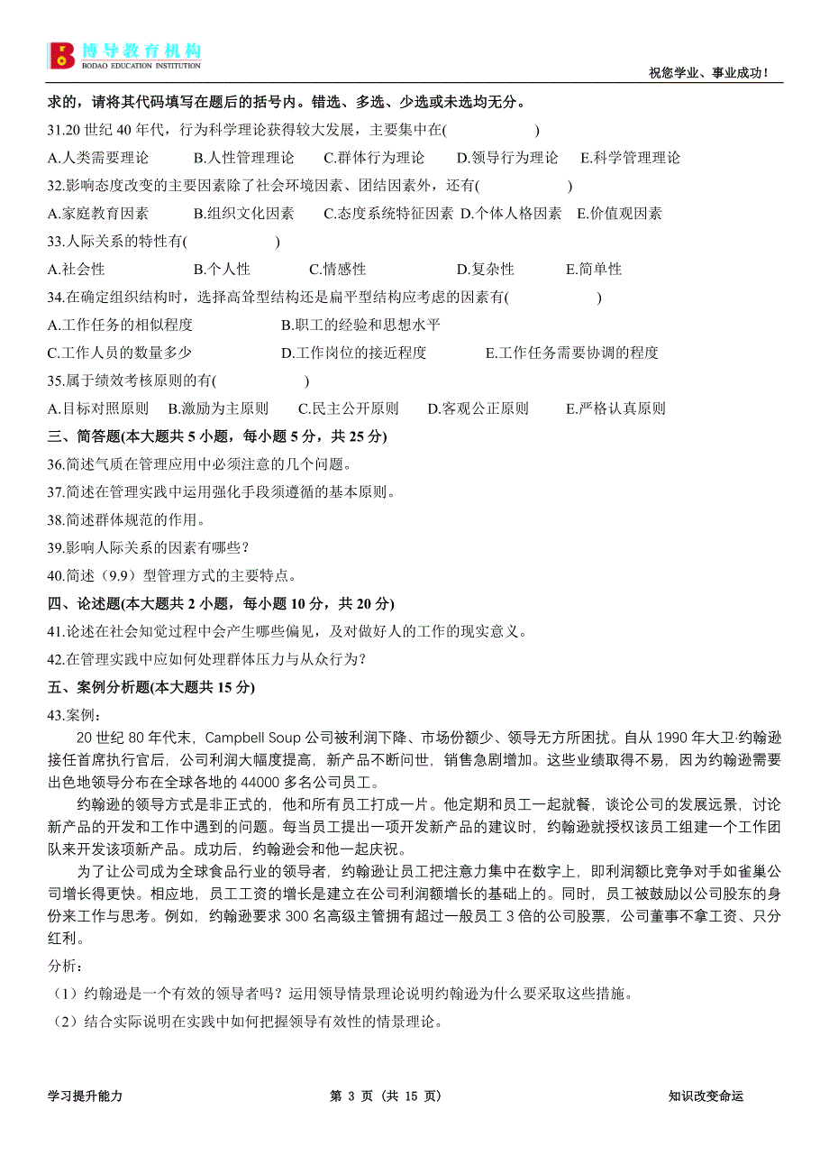 全国2006年1月高等教育自学考试_第3页