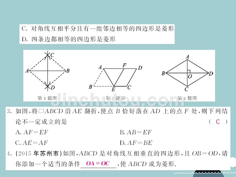 八年级数学下册 18.2.2 菱形的判定（第2课时）课件 （新版）新人教版_第4页